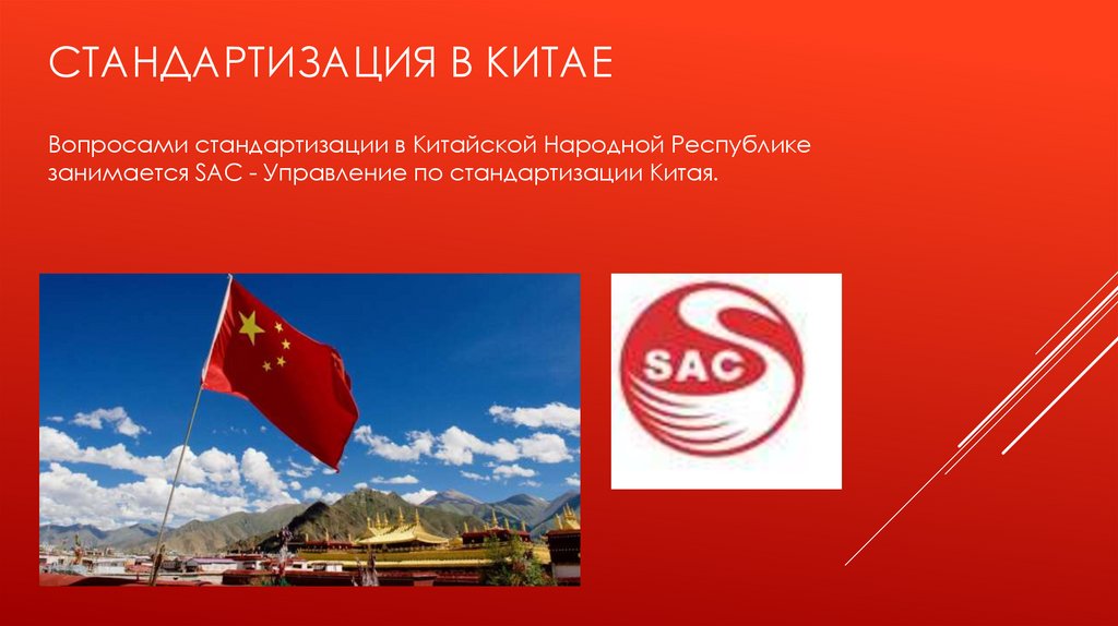 sac